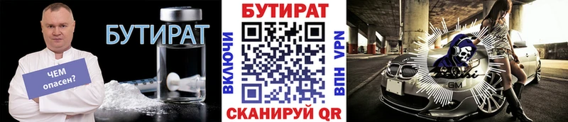 Бутират Butirat  Купить  Бодайбо 
